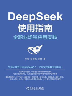 cover image of DeepSeek使用指南